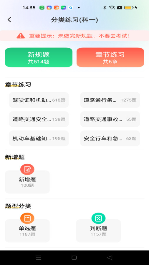 駕考秘典截圖4