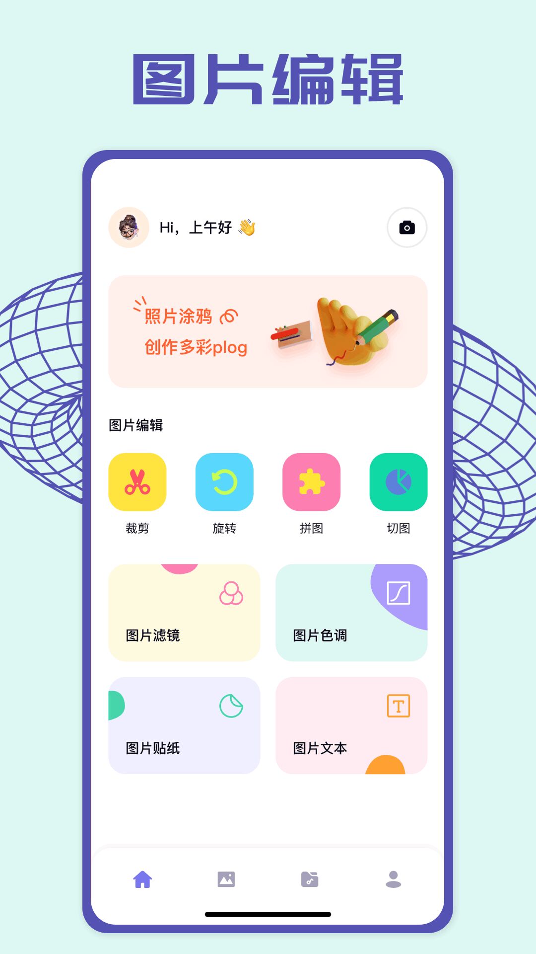 pick圖片編輯截圖2