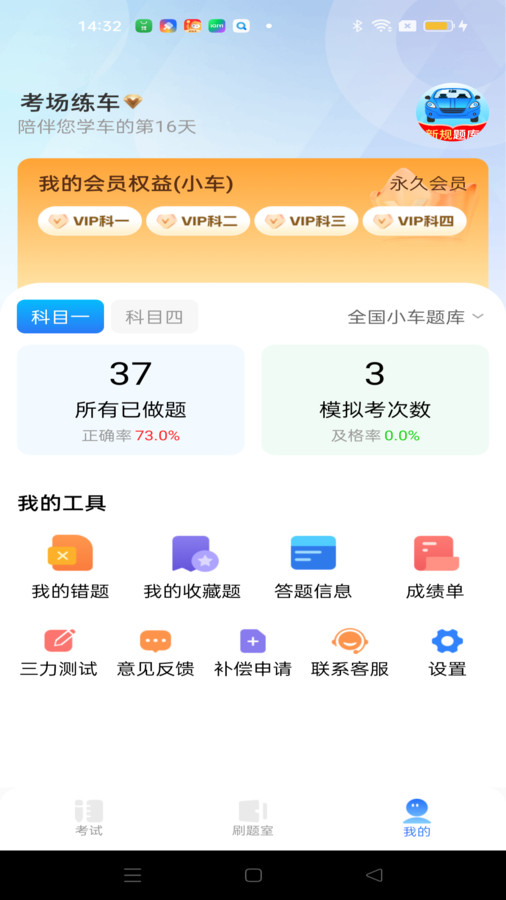 駕考秘典截圖1