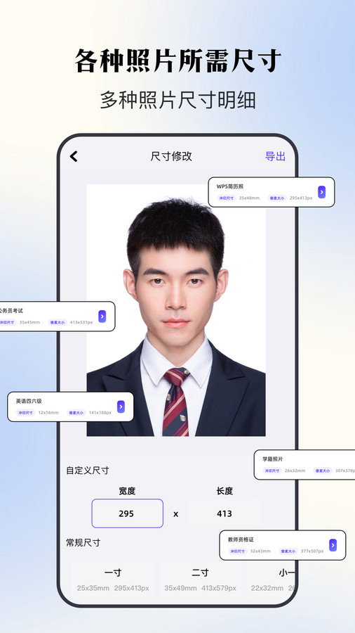 證件照寸照截圖3