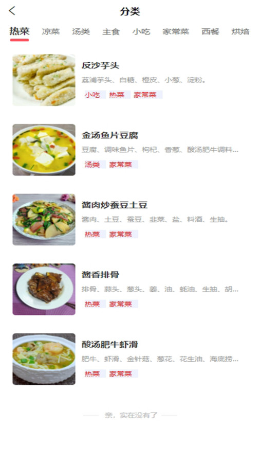 全家菜譜截圖2