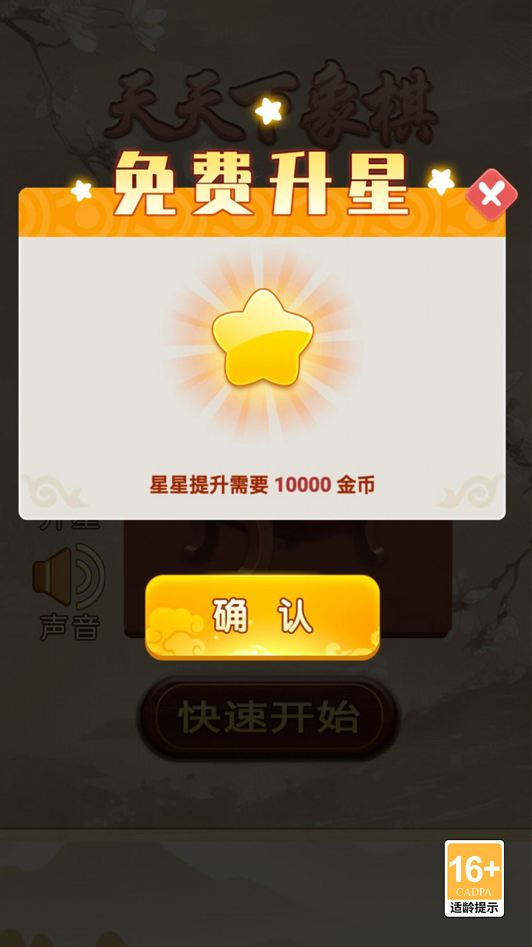 天天下象棋截圖4