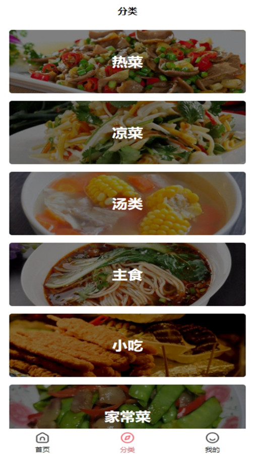 全家菜譜截圖4