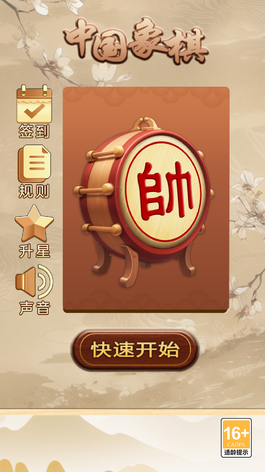 天天下象棋截圖3