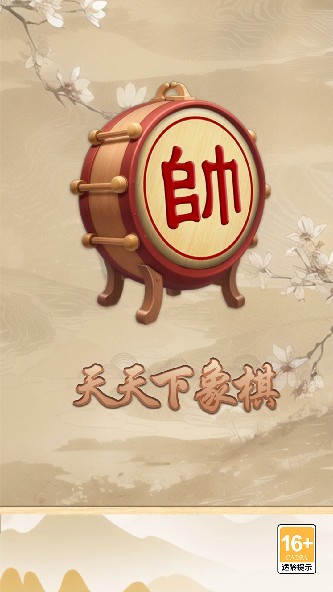 天天下象棋截圖1