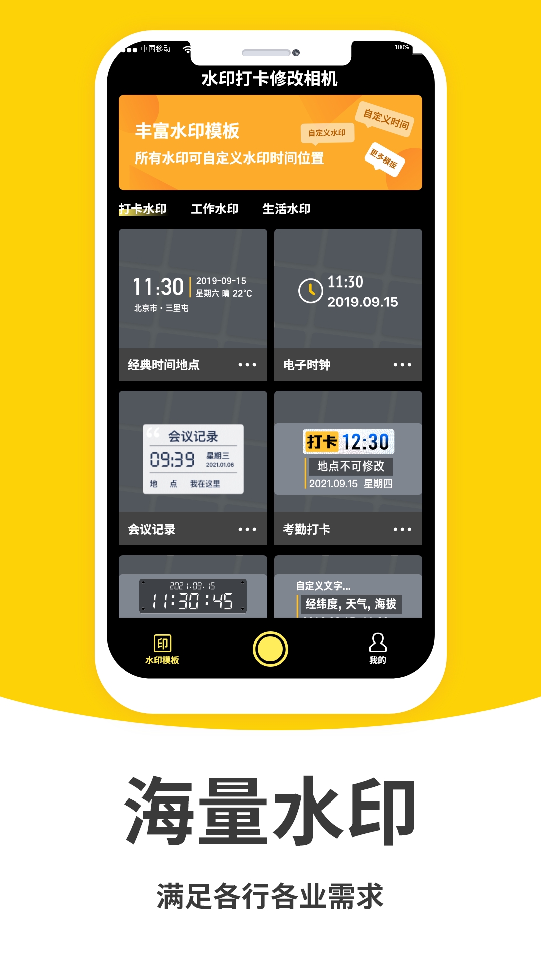 打卡水印相機(jī)修改截圖1