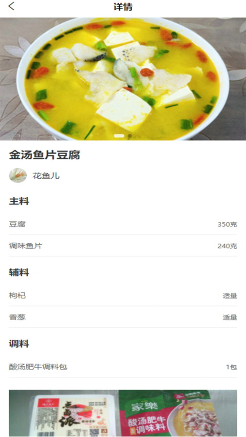 全家菜譜截圖1