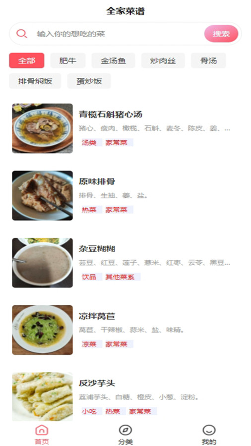 全家菜譜截圖5