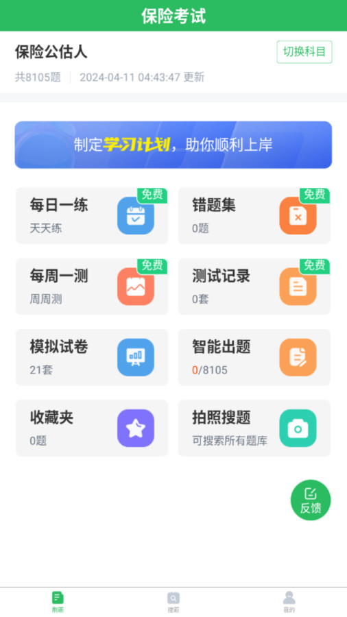 保險(xiǎn)考試題庫截圖4