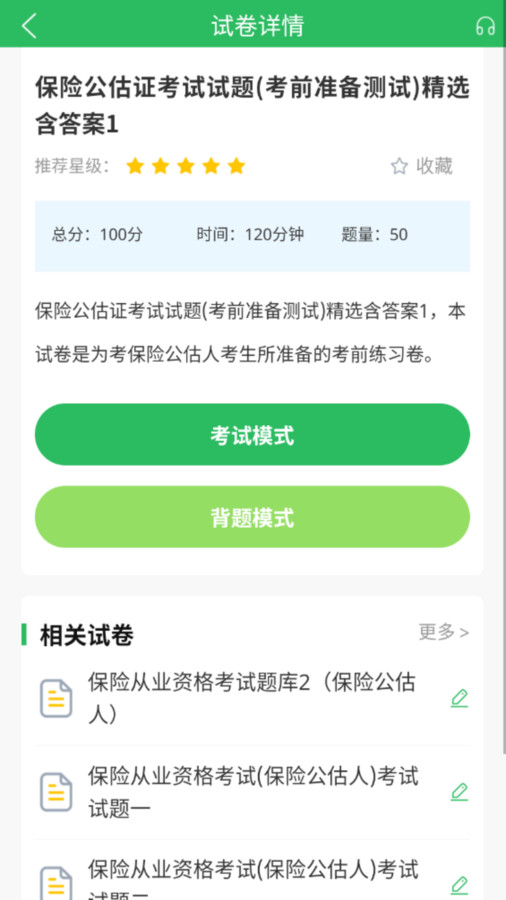 保險(xiǎn)考試題庫截圖2