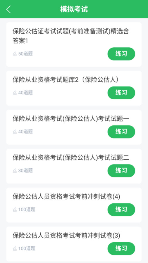 保險(xiǎn)考試題庫截圖3