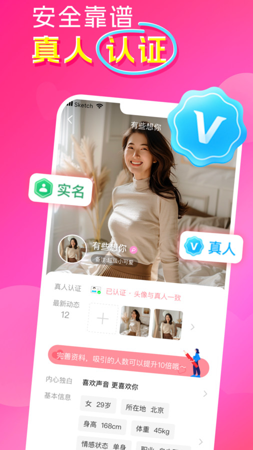 同城脫單截圖3