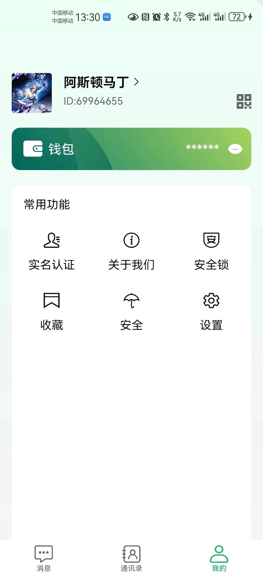 邀信截图3: