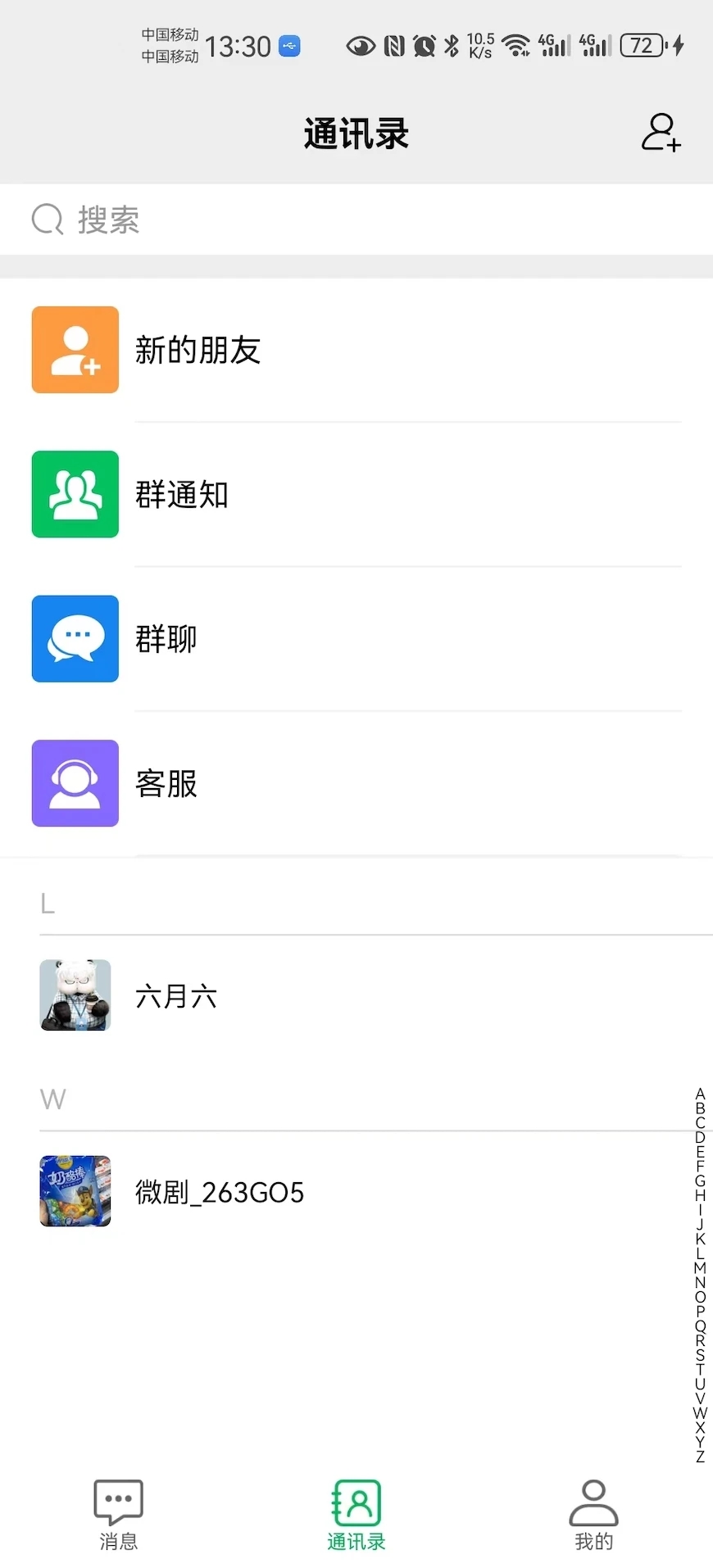 邀信截图2: