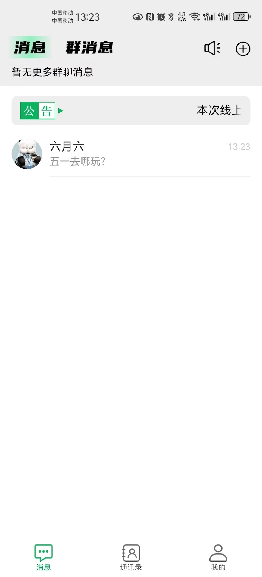 邀信截图4: