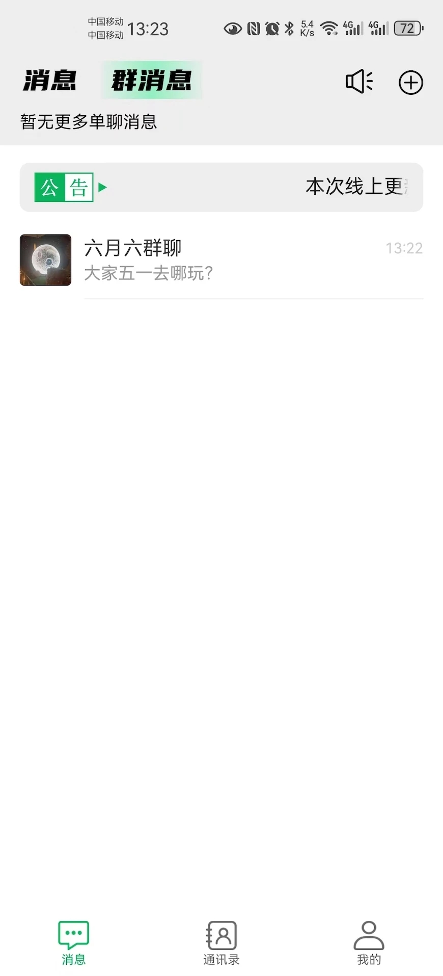 邀信截图1: