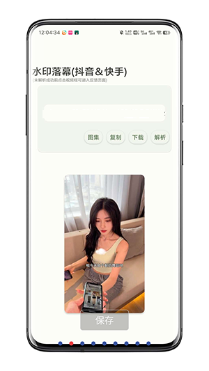 水印落幕截图1: