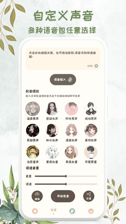吃雞精英變音器截圖3