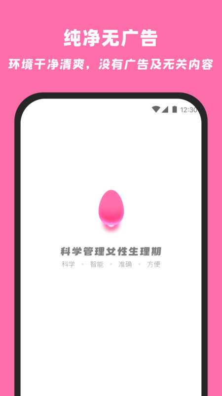 柚柚月經(jīng)期姨媽助手截圖1