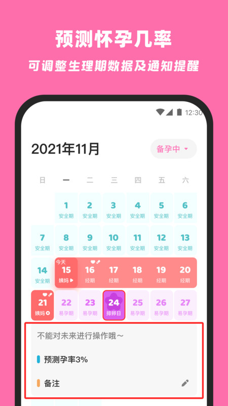 柚柚月經(jīng)期姨媽助手截圖2