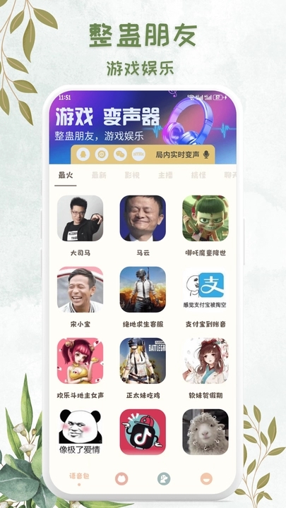 吃雞精英變音器截圖1