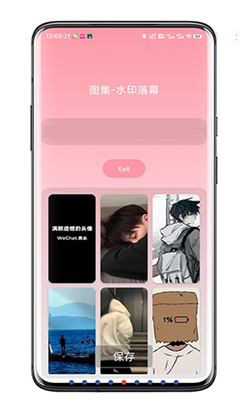 水印落幕截图3: