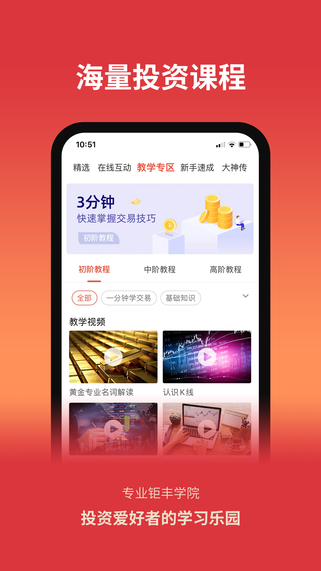 鉅豐貴金屬截圖1