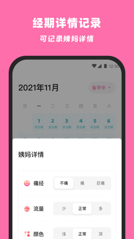 柚柚月經(jīng)期姨媽助手截圖4