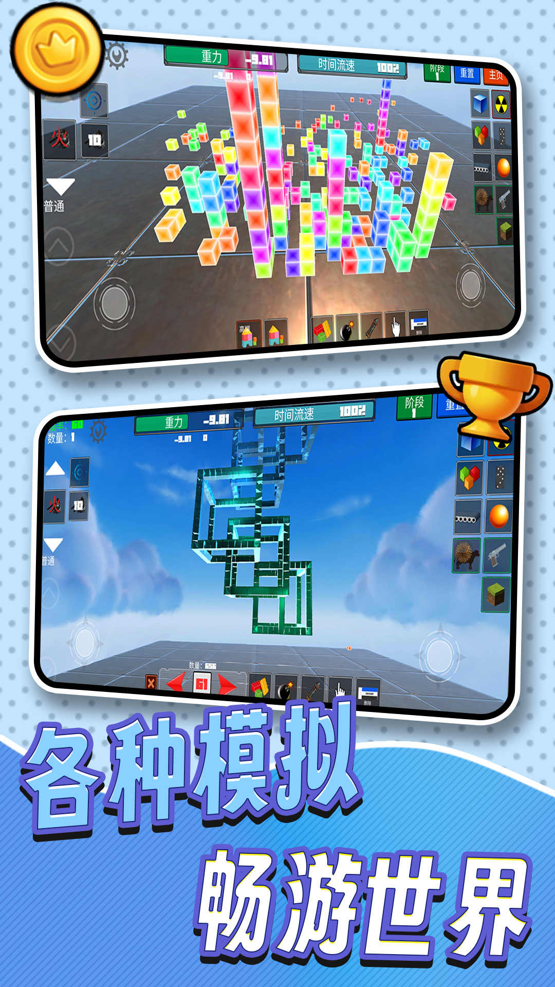 3D像素世界模擬截圖2