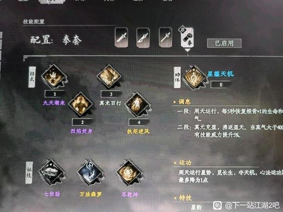 下一站江湖2拳法裝備怎么搭配 最強拳法裝備搭配攻略