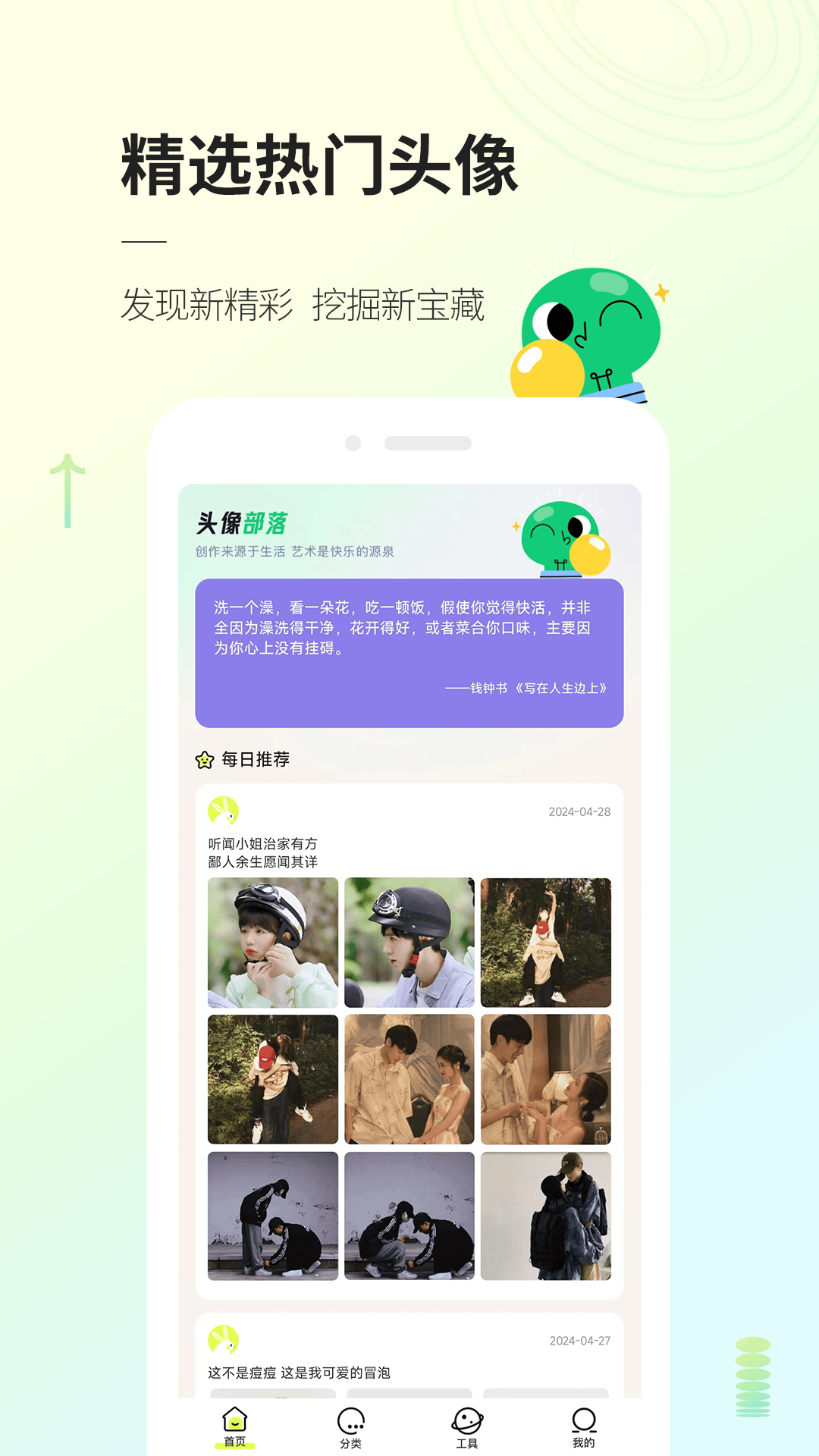 頭像部落截圖2