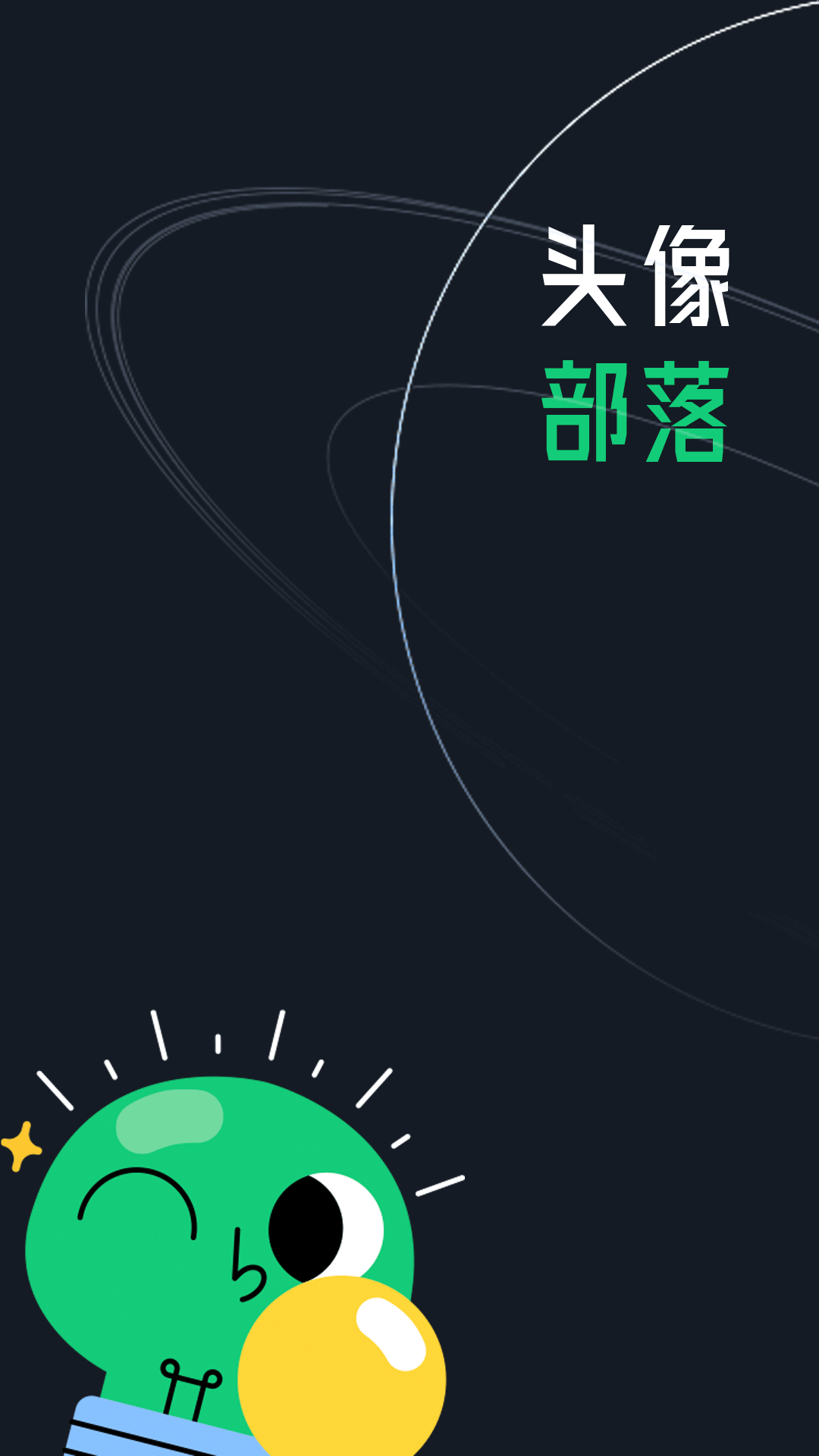 頭像部落截圖1