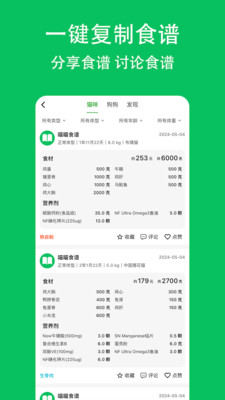 喵喵食譜截圖3