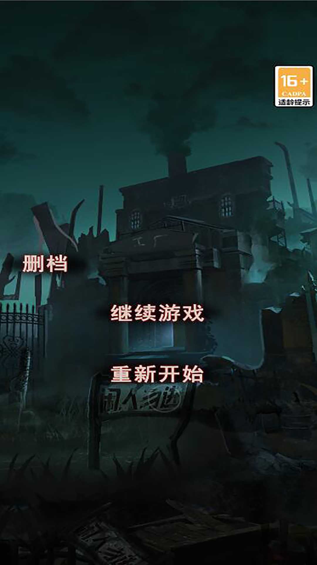 密室未解之謎截圖1