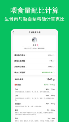 喵喵食譜截圖5