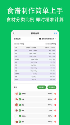 喵喵食譜截圖4