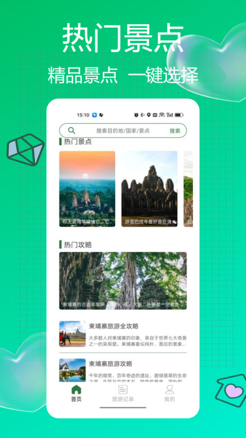 Grab旅行截圖3