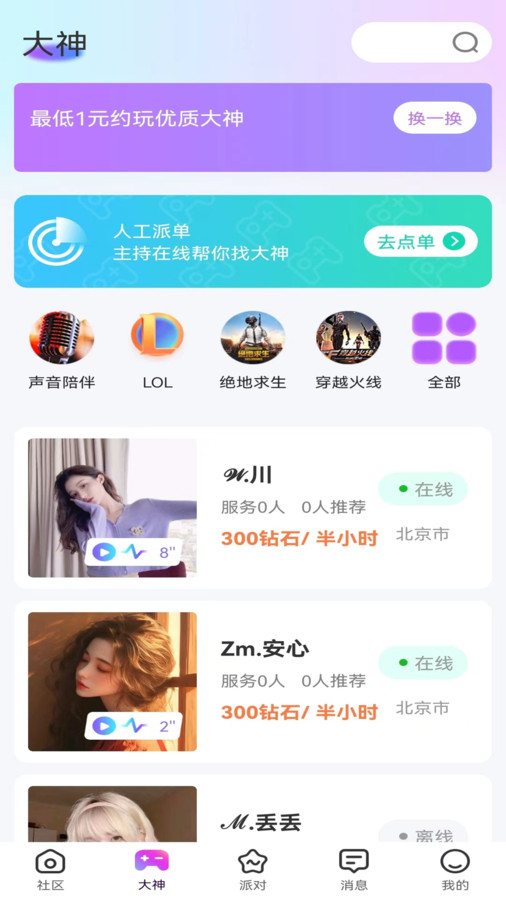 即刻私語截圖1