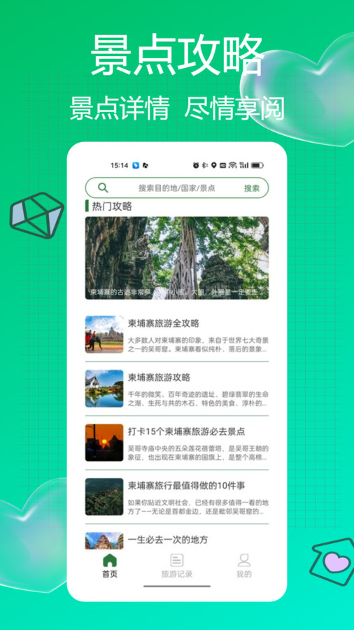Grab旅行截圖2