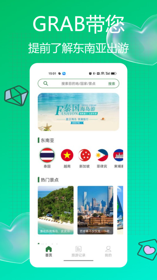 Grab旅行截圖4