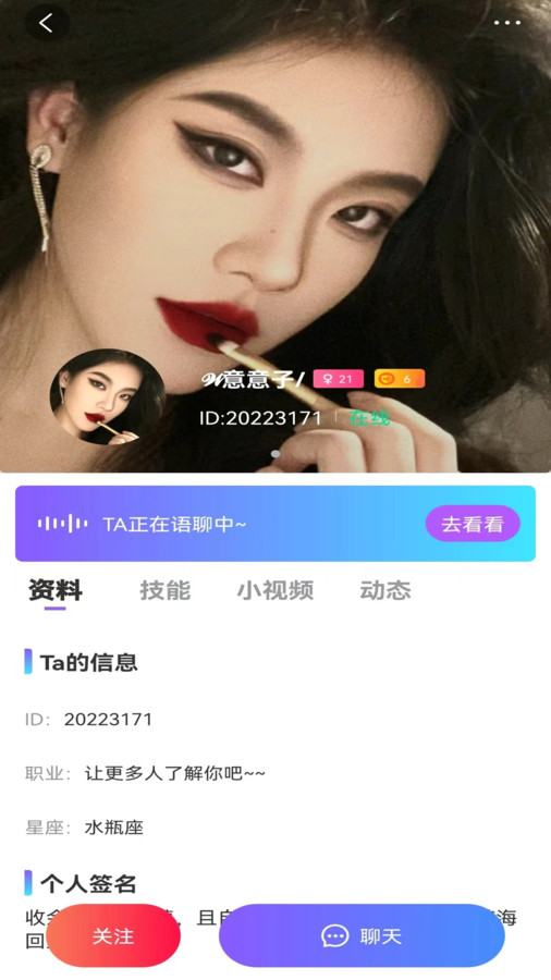 即刻私語截圖3