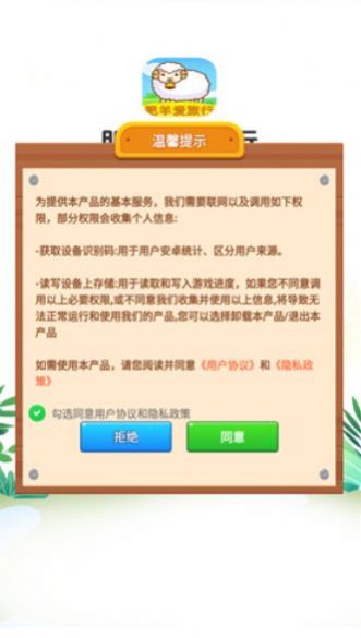 肥羊愛旅行截圖3