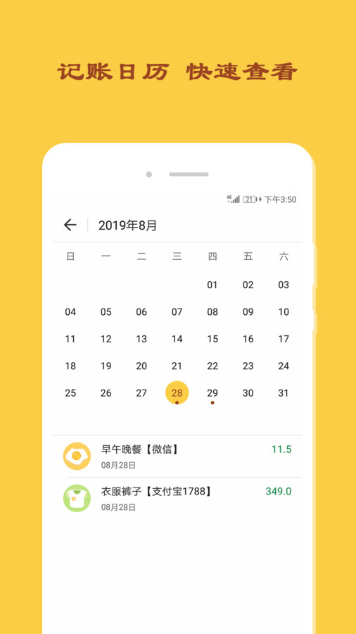 天天記截圖2