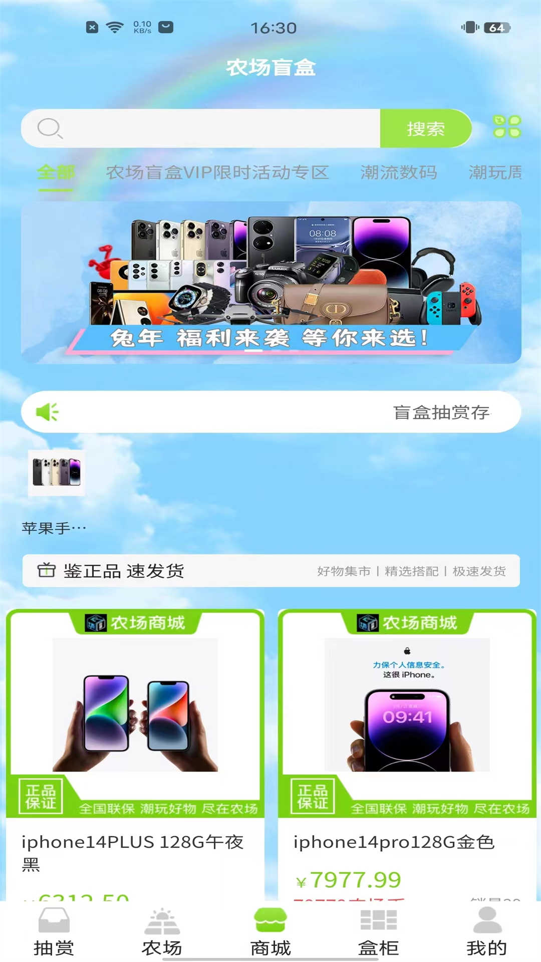 農(nóng)場(chǎng)盲盒截圖4