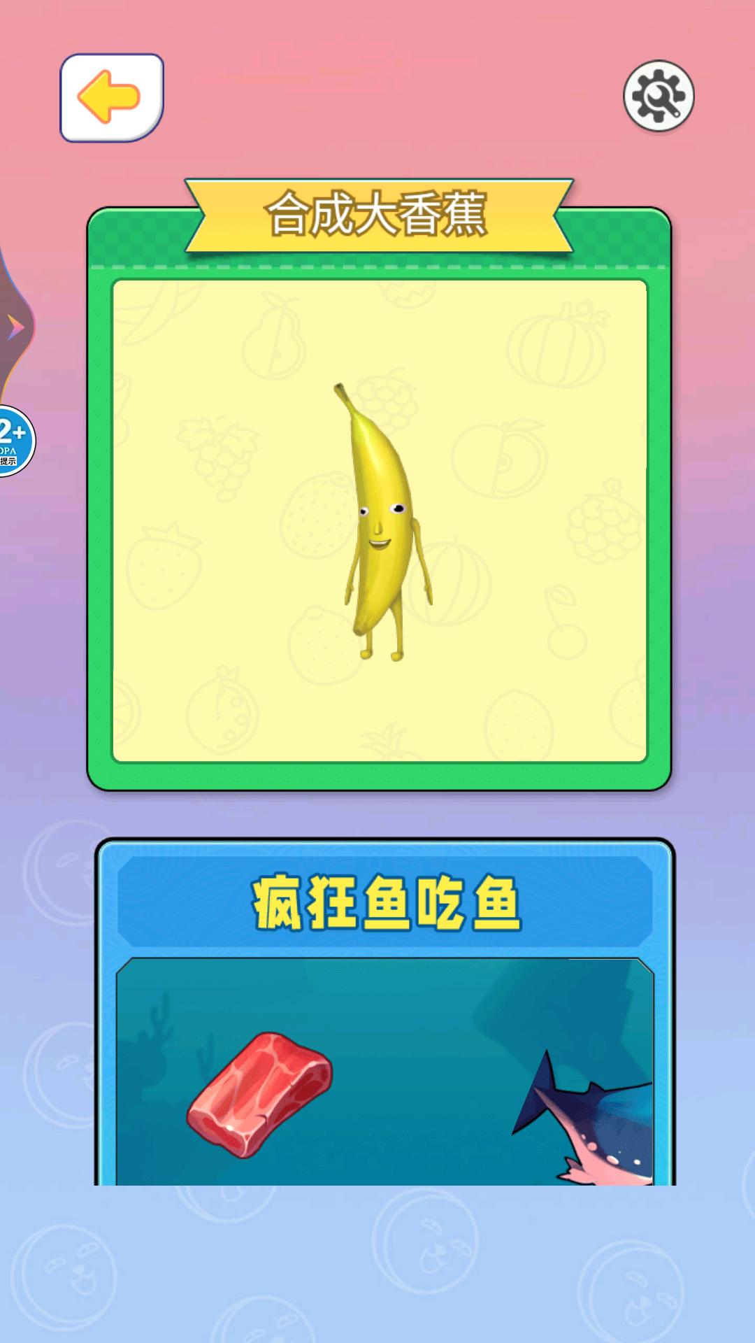 合成大香蕉2截圖4
