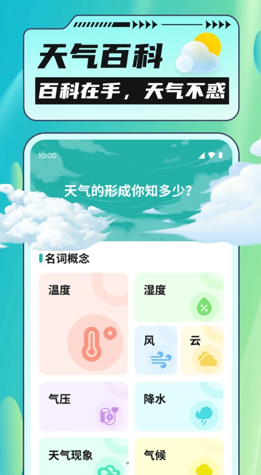 把握好天氣截圖3
