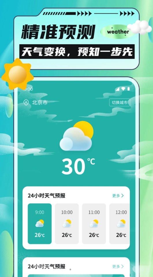 把握好天氣截圖4