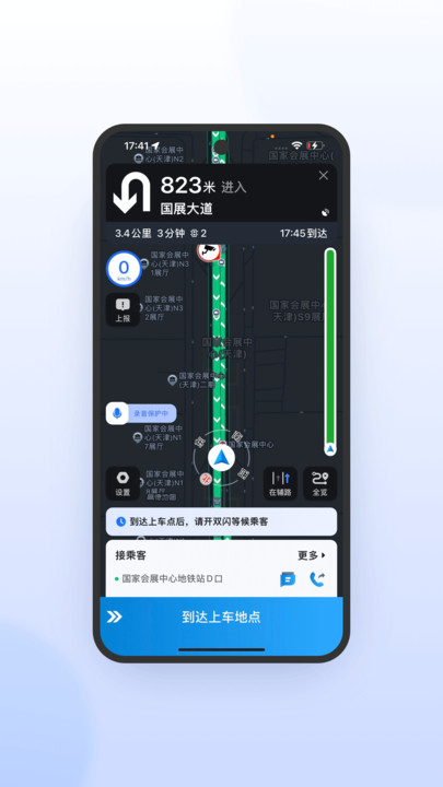 星徽司机极速版2