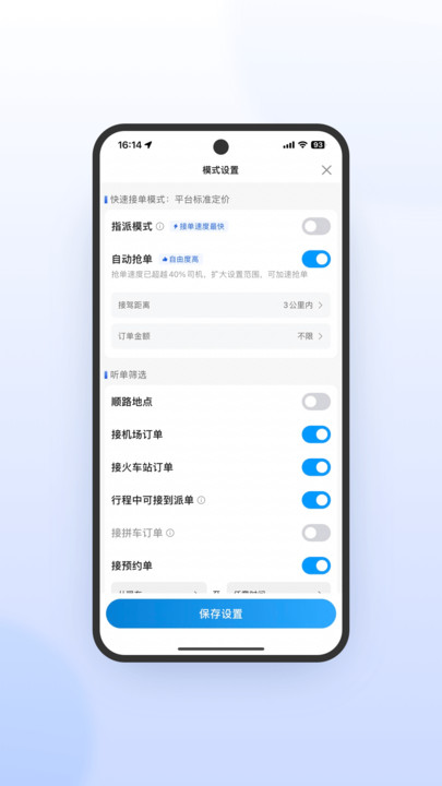 星徽司机极速版1