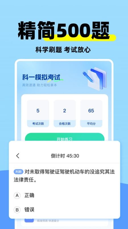 科目二练车模拟截图3: